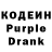 Кодеиновый сироп Lean напиток Lean (лин) Gwendolyn Nowlan